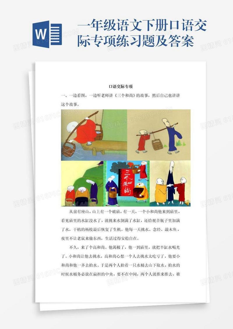 一年级语文下册口语交际专项练习题及答案