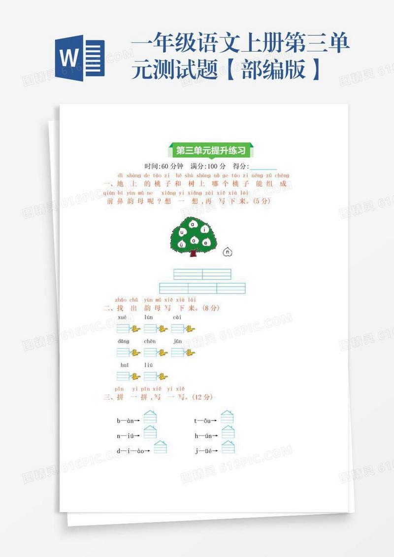 一年级语文上册第三单元测试题【部编版】