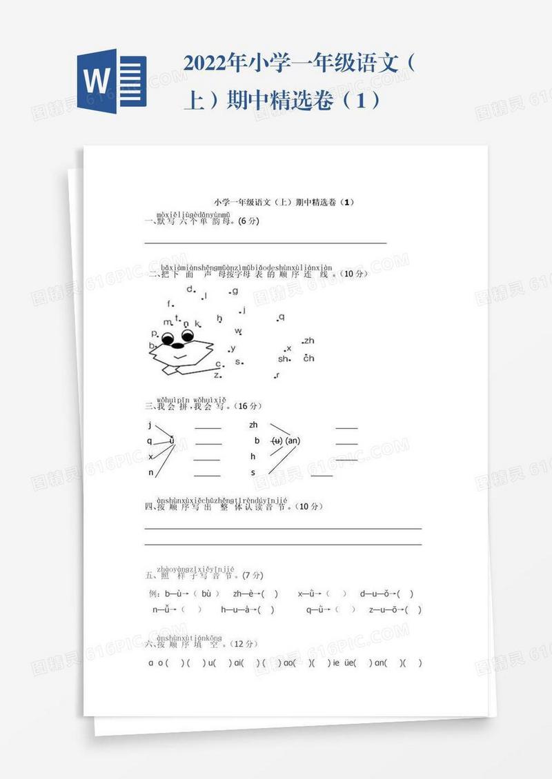 2022年小学一年级语文（上）期中精选卷（1）