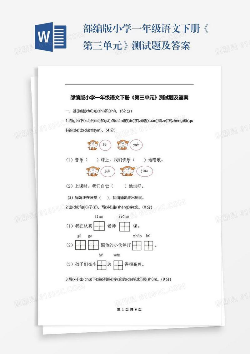 部编版小学一年级语文下册《第三单元》测试题及答案