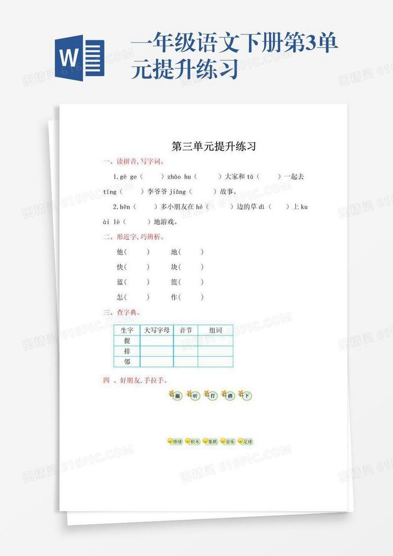 一年级语文下册第3单元提升练习