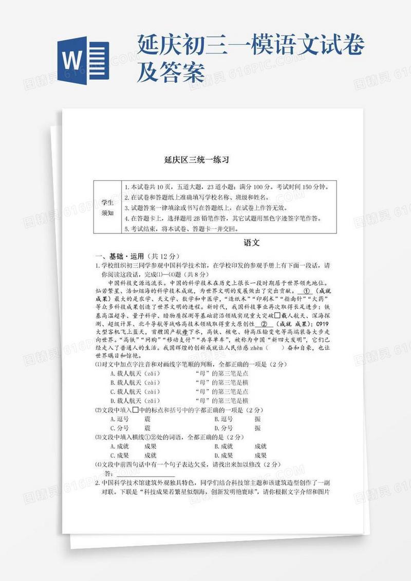 延庆初三一模语文试卷及答案