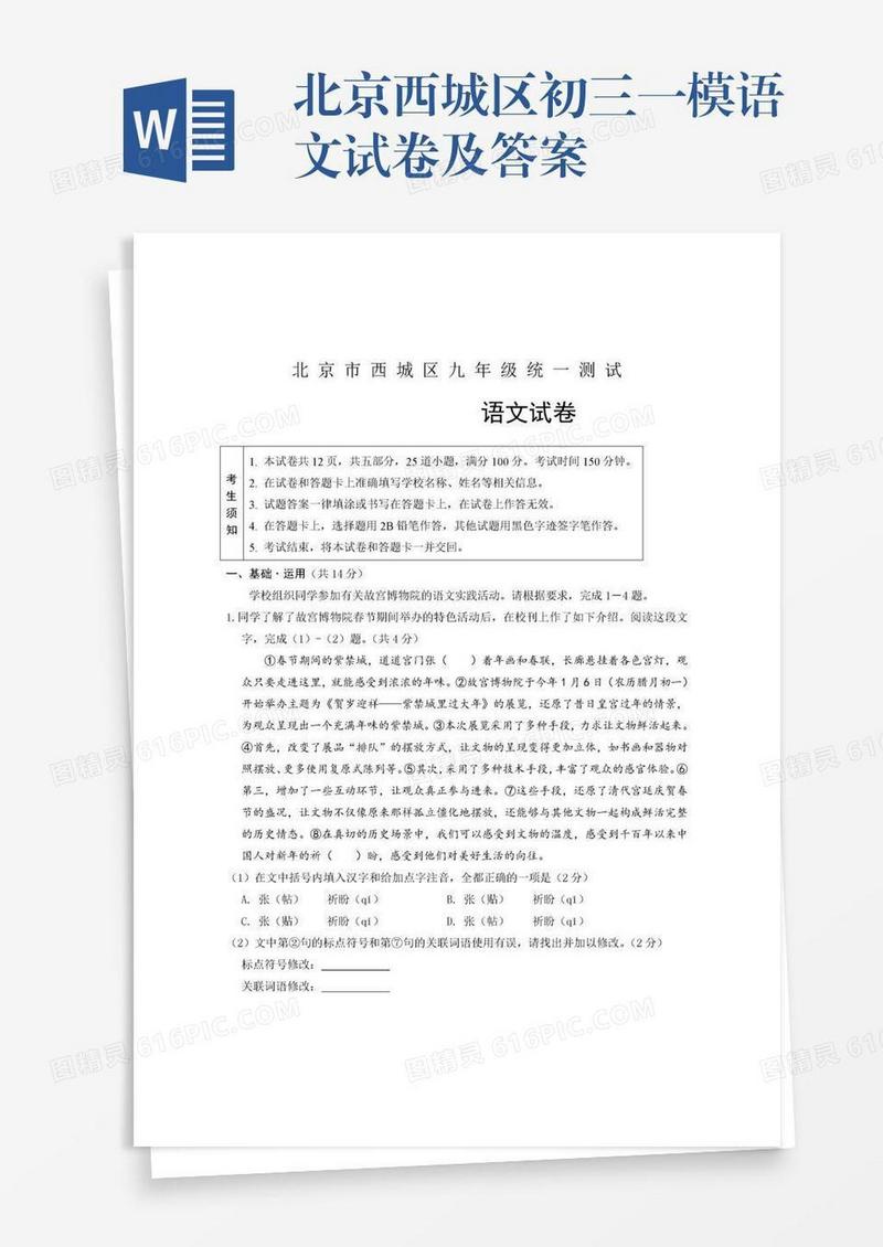 北京西城区初三一模语文试卷及答案