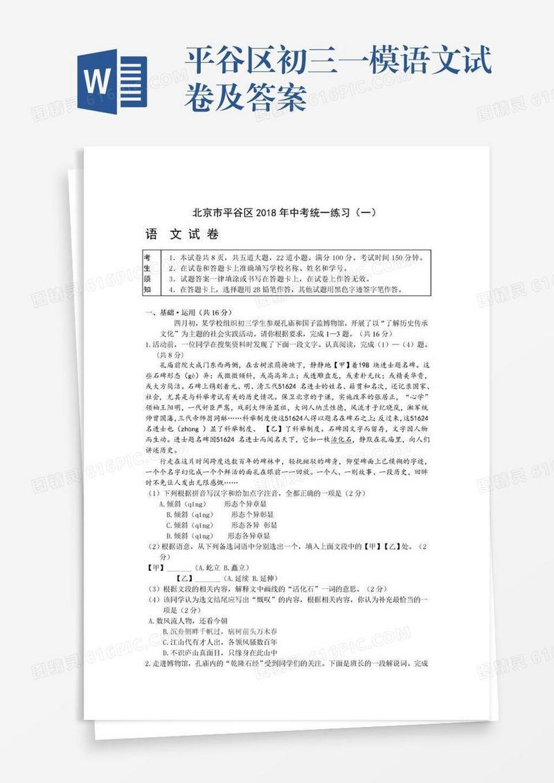平谷区初三一模语文试卷及答案