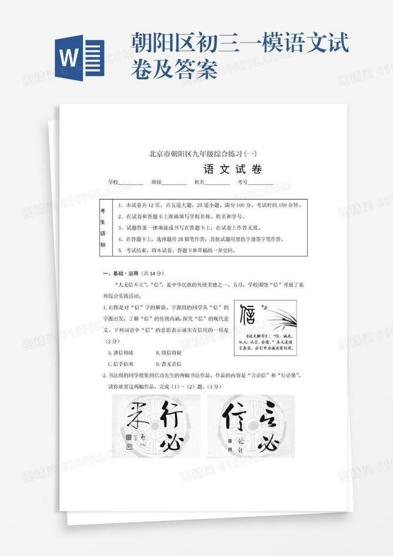 朝阳区初三一模语文试卷及答案