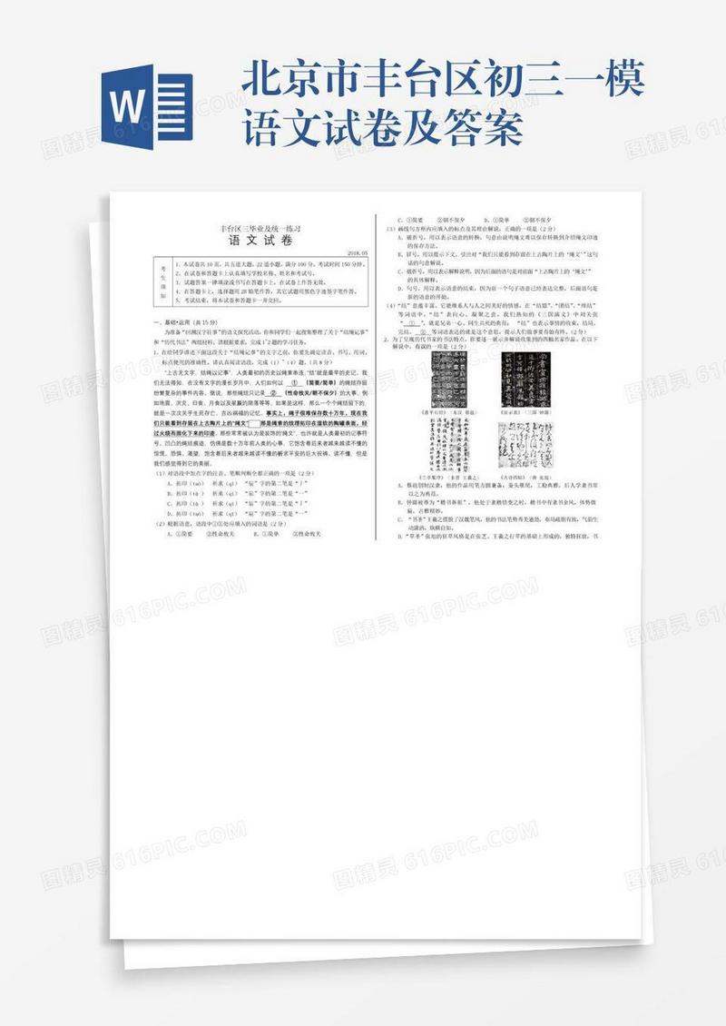 北京市丰台区初三一模语文试卷及答案