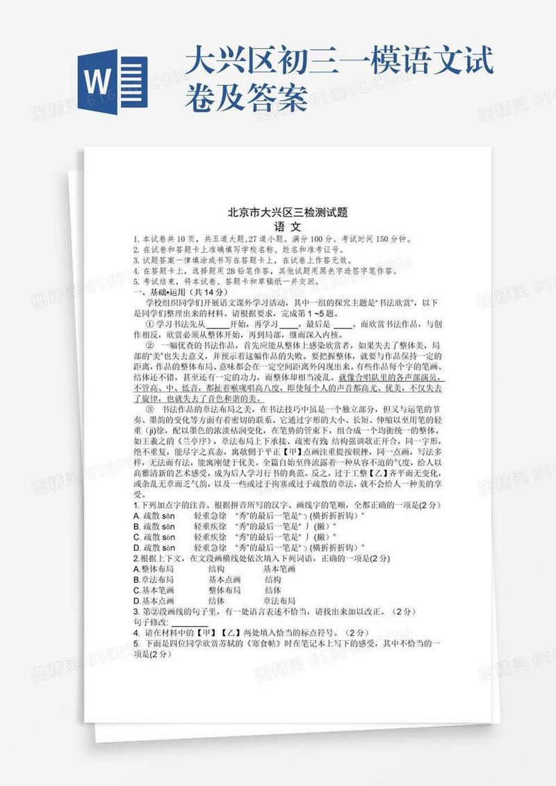 大兴区初三一模语文试卷及答案