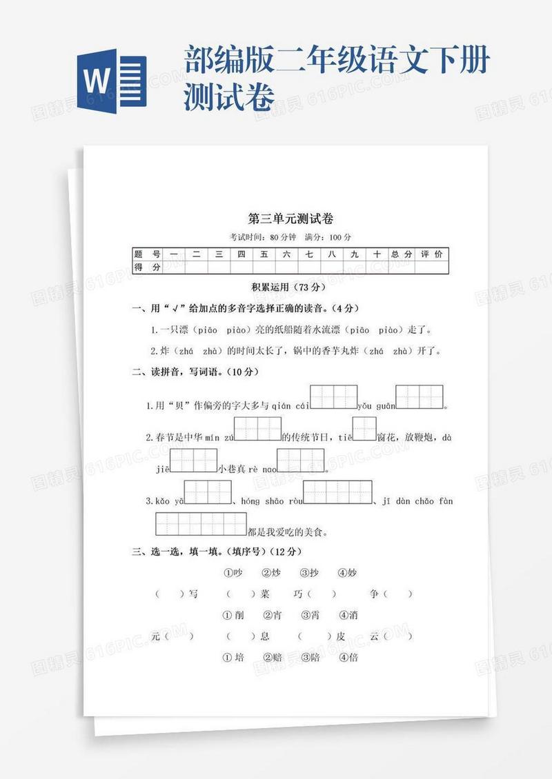 部编版二年级语文下册测试卷