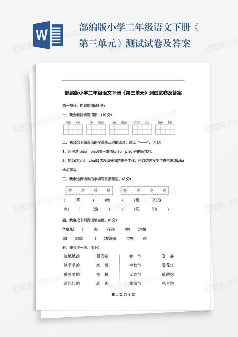 部编版小学二年级语文下册《第三单元》测试试卷及答案