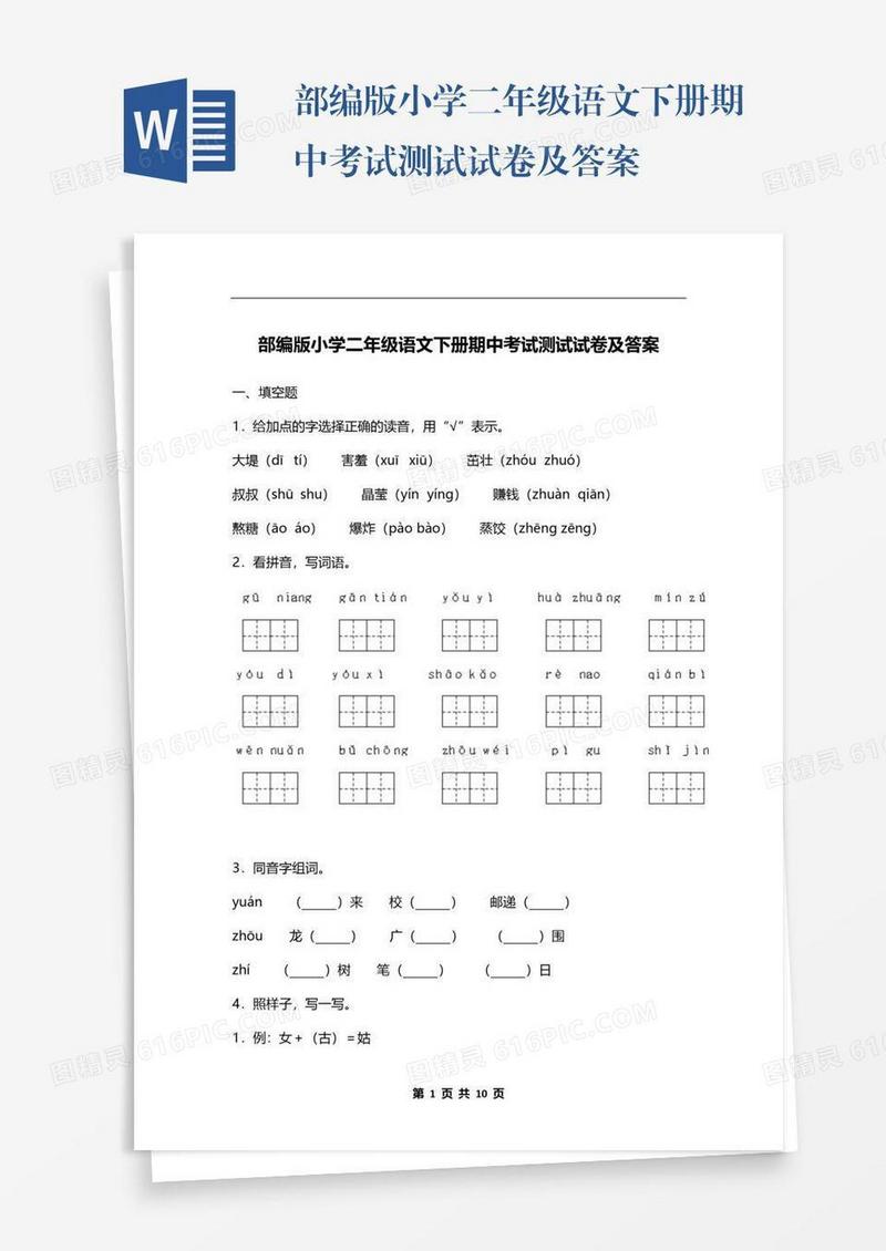 部编版小学二年级语文下册期中考试测试试卷及答案