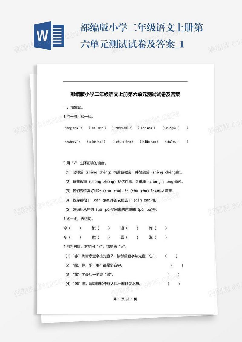 部编版小学二年级语文上册第六单元测试试卷及答案_1