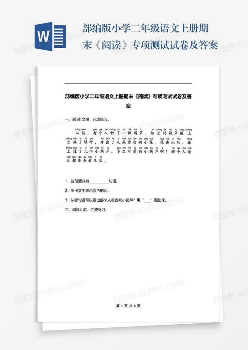 部编版小学二年级语文上册期末《阅读》专项测试试卷及答案