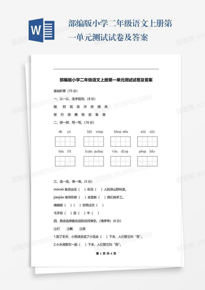 部编版小学二年级语文上册第一单元测试试卷及答案