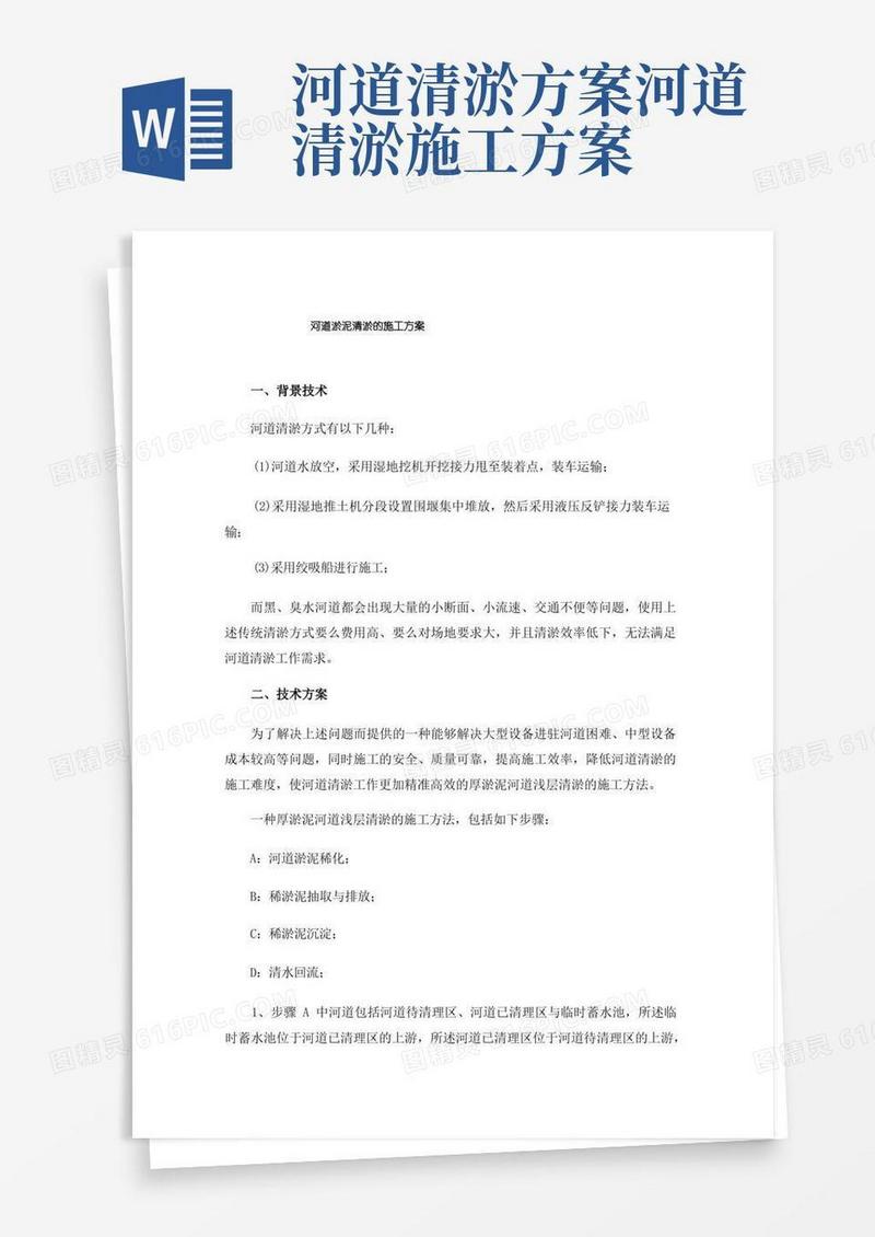 好用的河道淤泥清淤的施工方案
