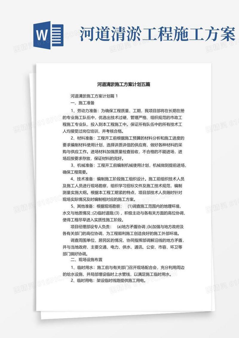 大气版河道清淤施工方案计划五篇