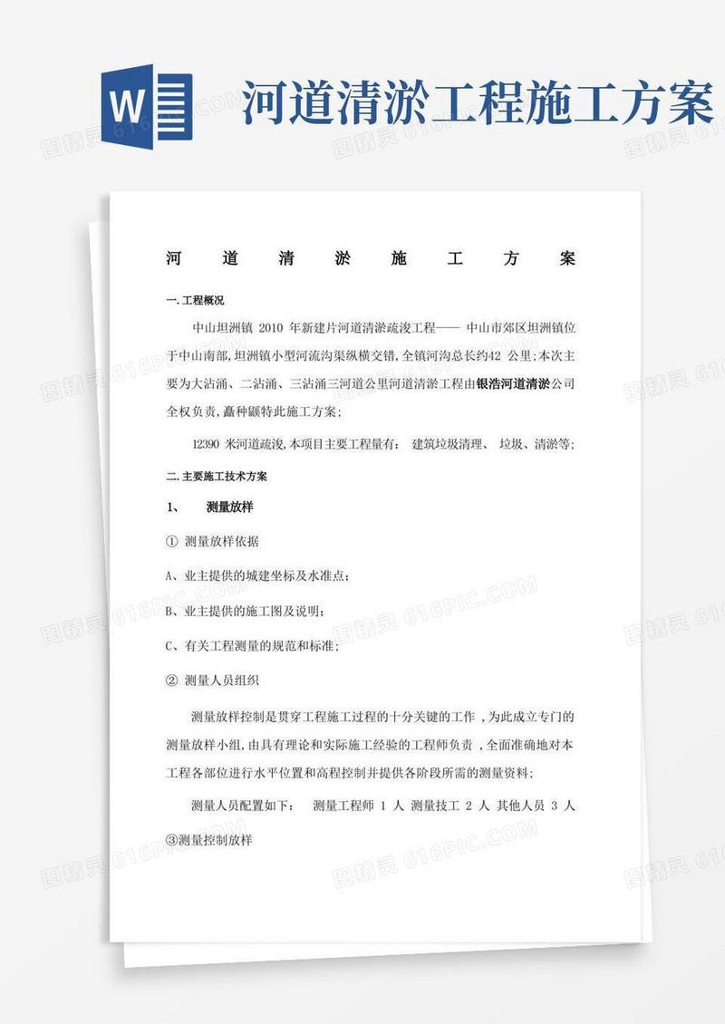 好用的河道清淤施工方案