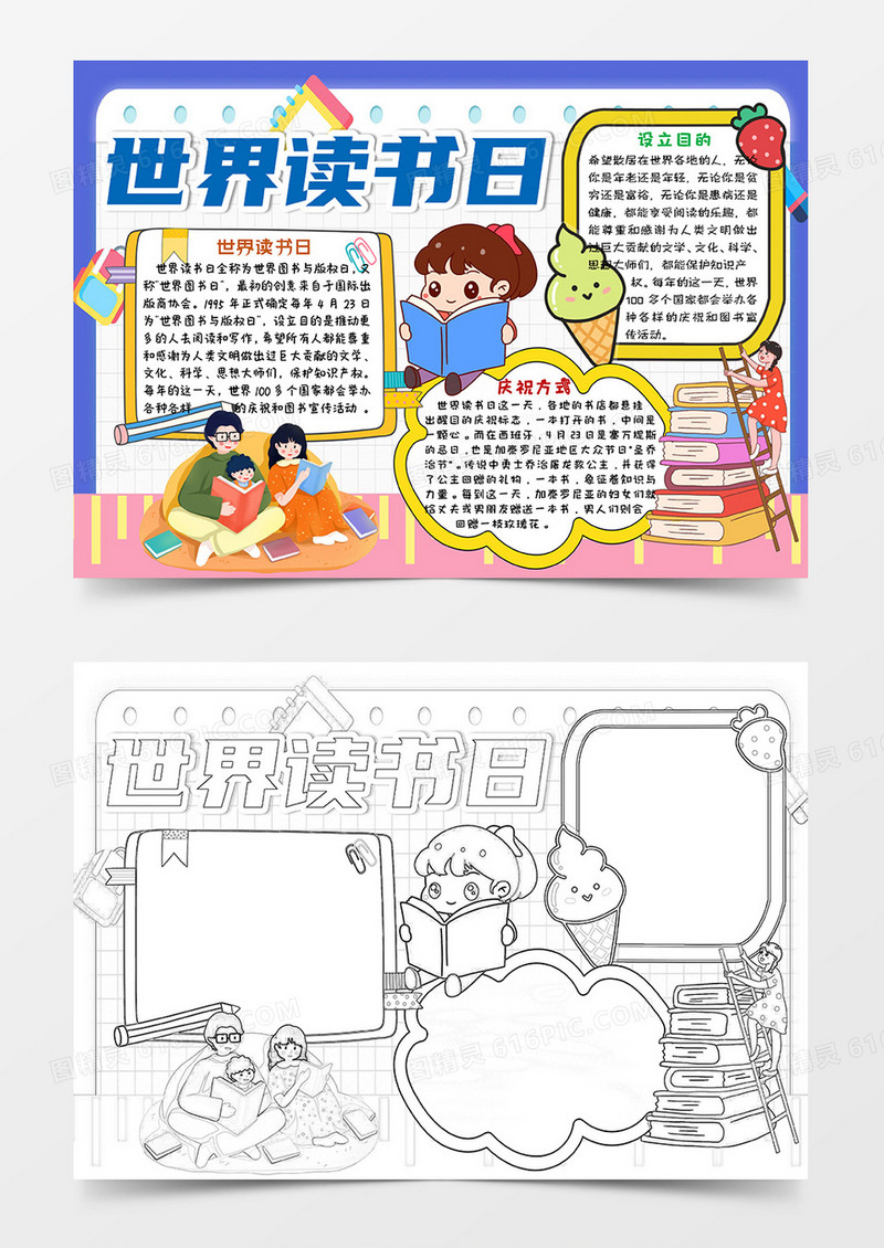 蓝色卡通世界读书日小报手抄报word模板