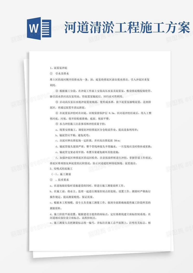 简洁的河道清淤施工方案