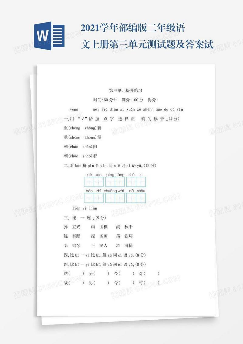 2021学年部编版二年级语文上册第三单元测试题及答案试题试卷