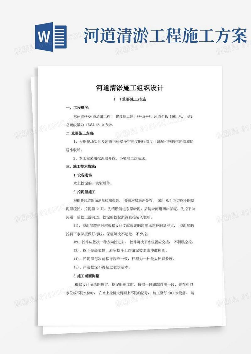 好用的河道清淤施工实施方案