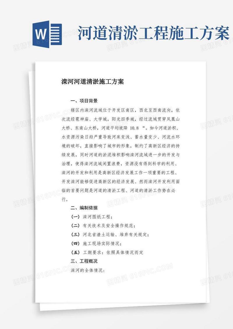 好用的河道清淤施工方案