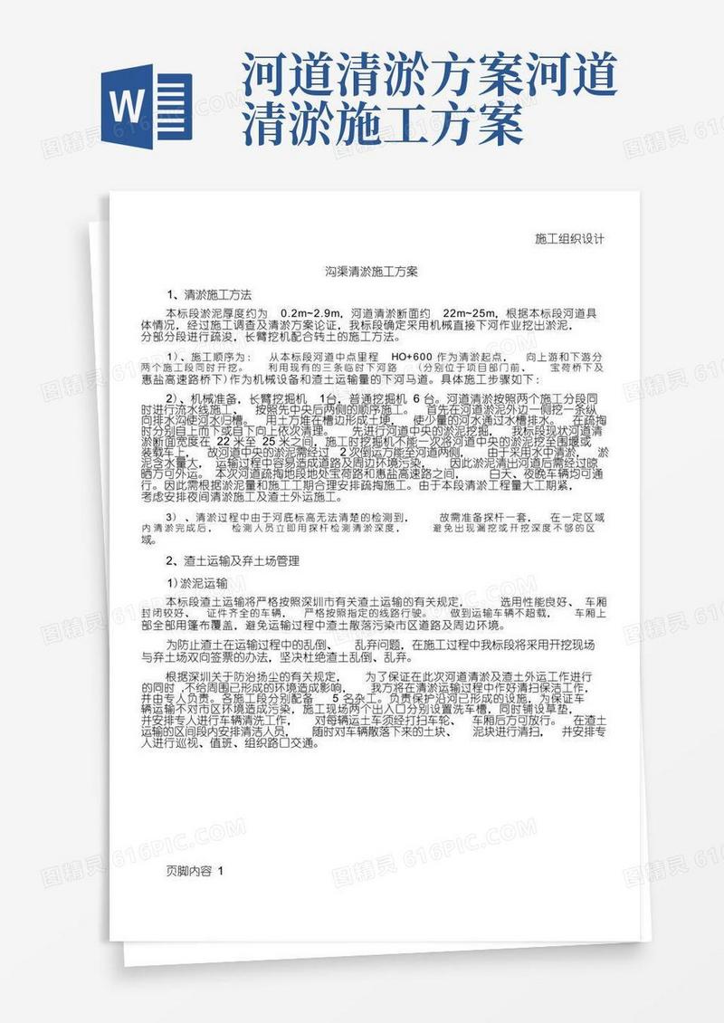 通用版沟渠清淤施工方案