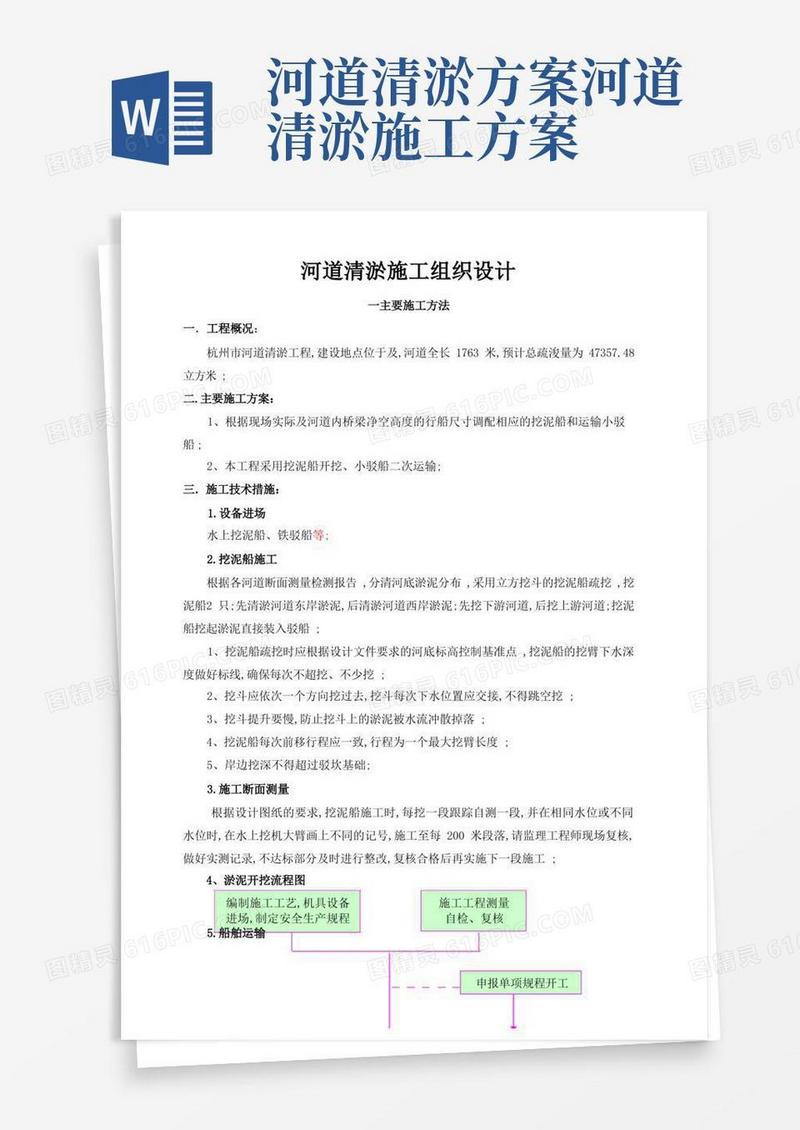 好用的河道清淤施工方案