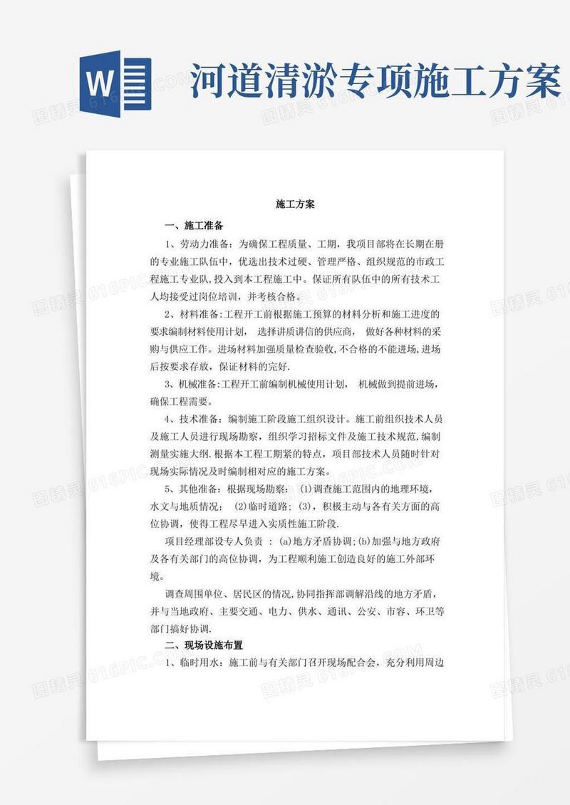 好用的河塘清淤施工方案
