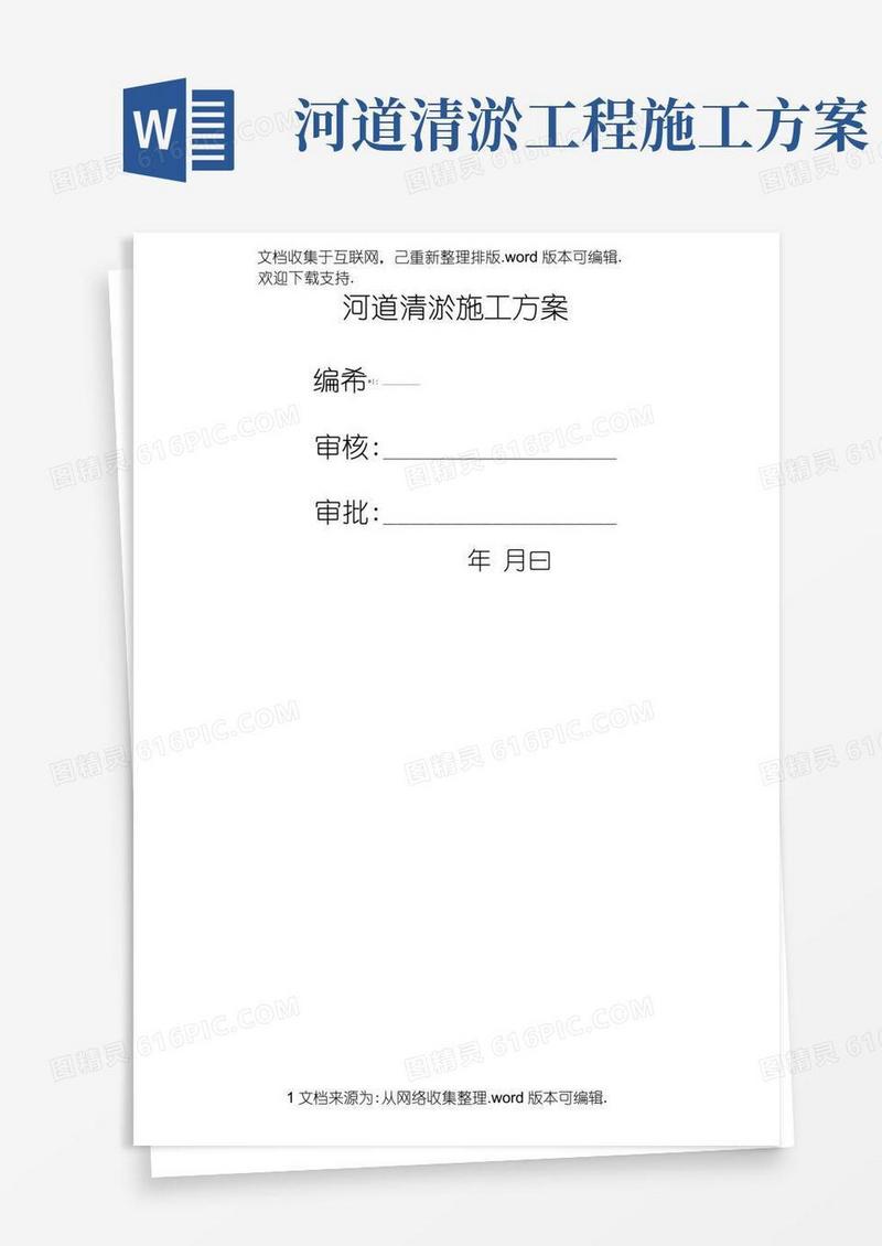 简洁的河道疏浚清淤施工方案
