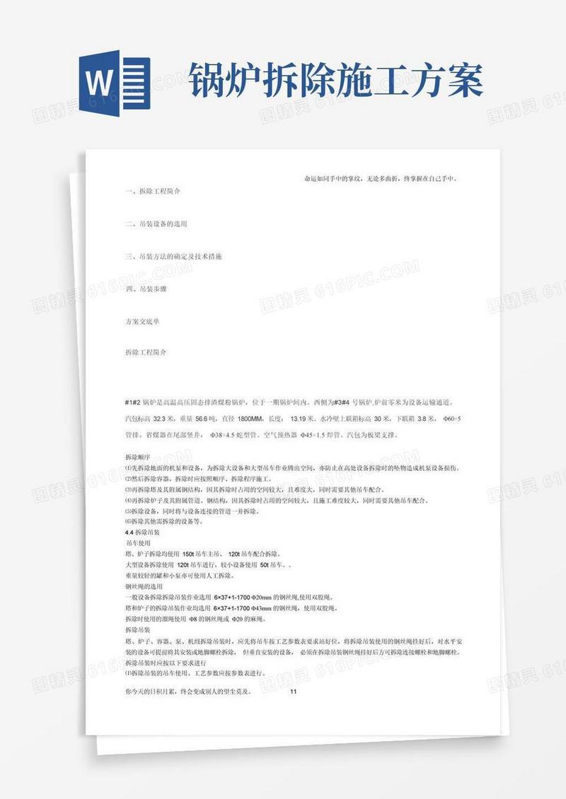 简易版化工设备拆除方案