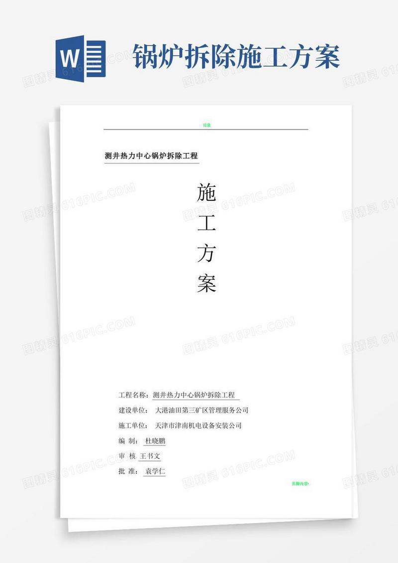 方便的拆除锅炉、烟囱施工方案
