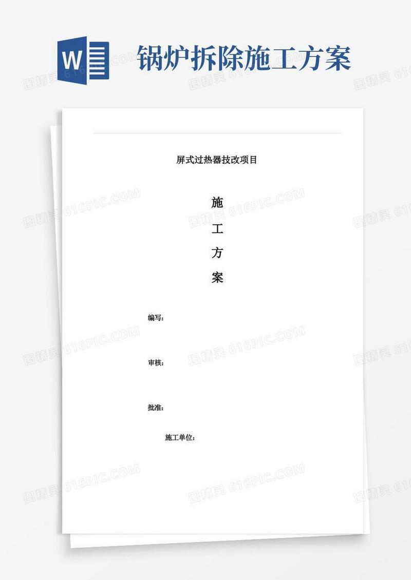方便的220T锅炉屏式过热器换管拆除、安装施工方案