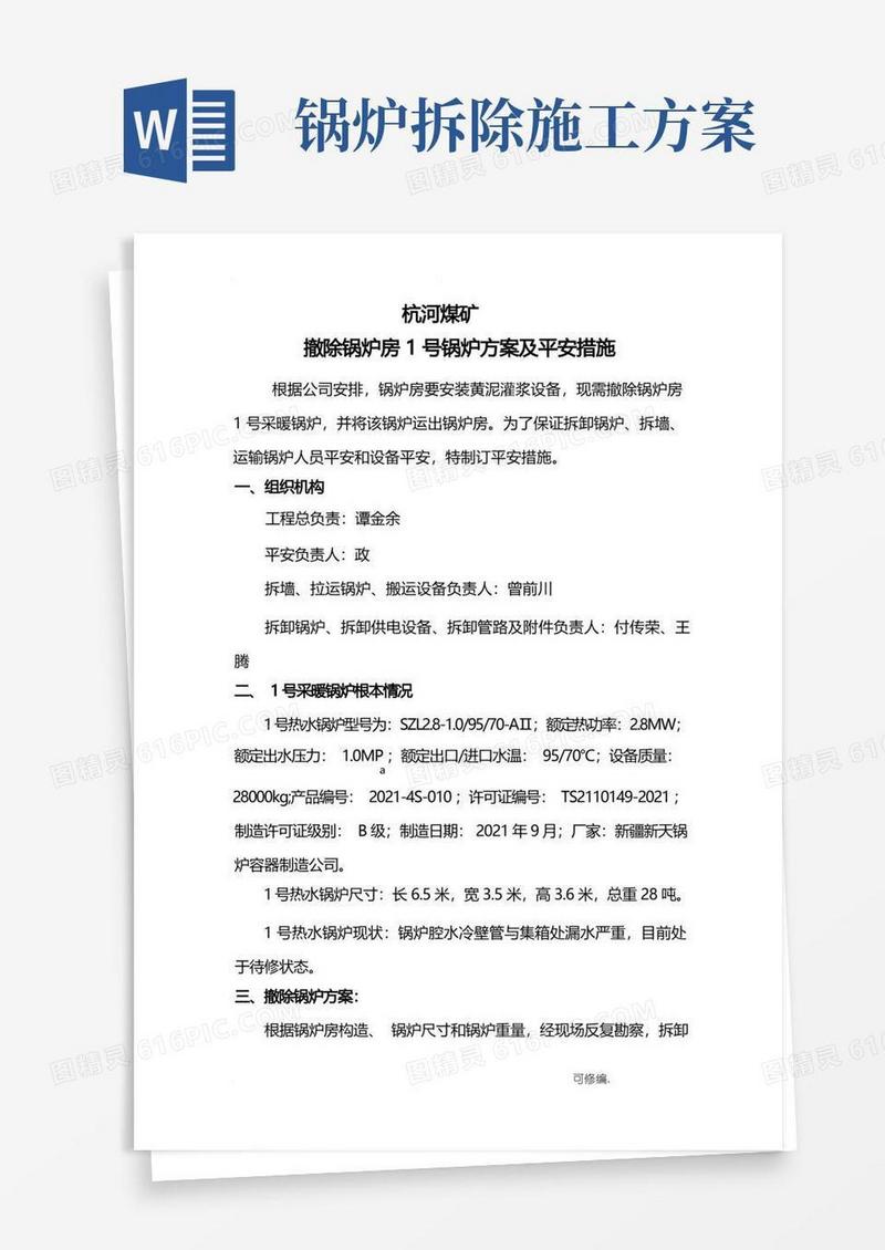 好用的拆除锅炉安全措施
