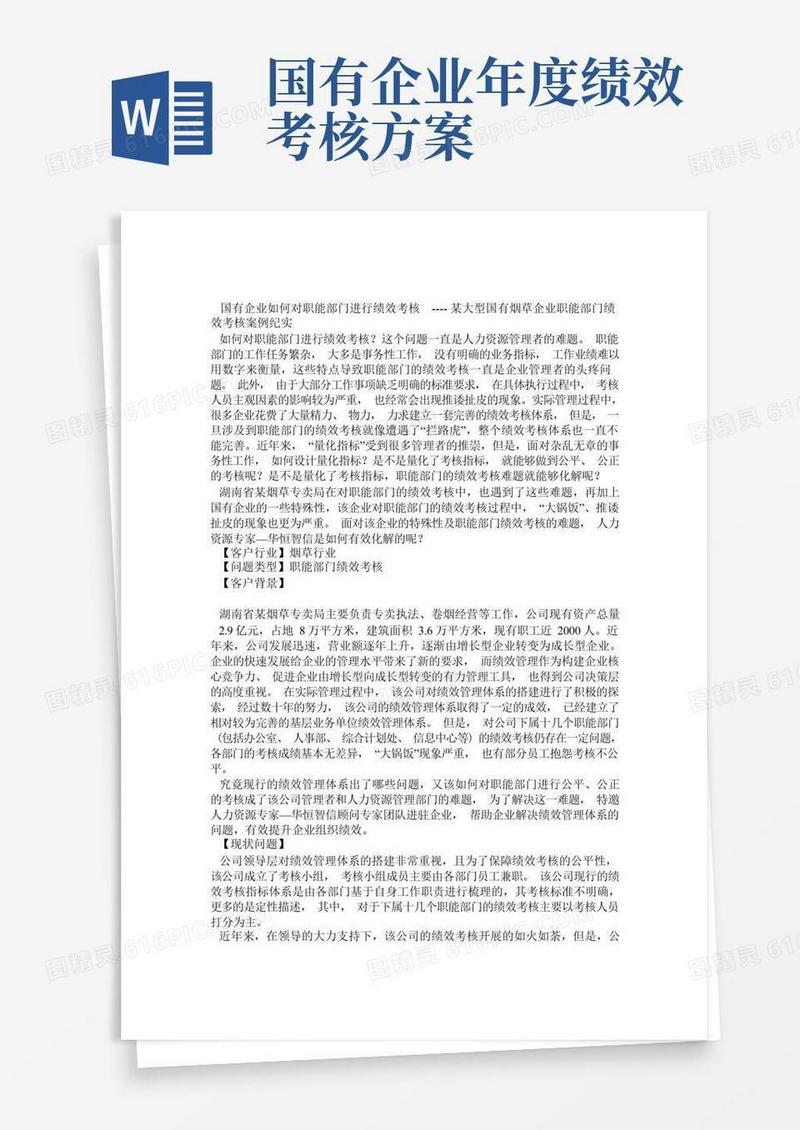 实用的国有企业如何对职能部门进行绩效考核