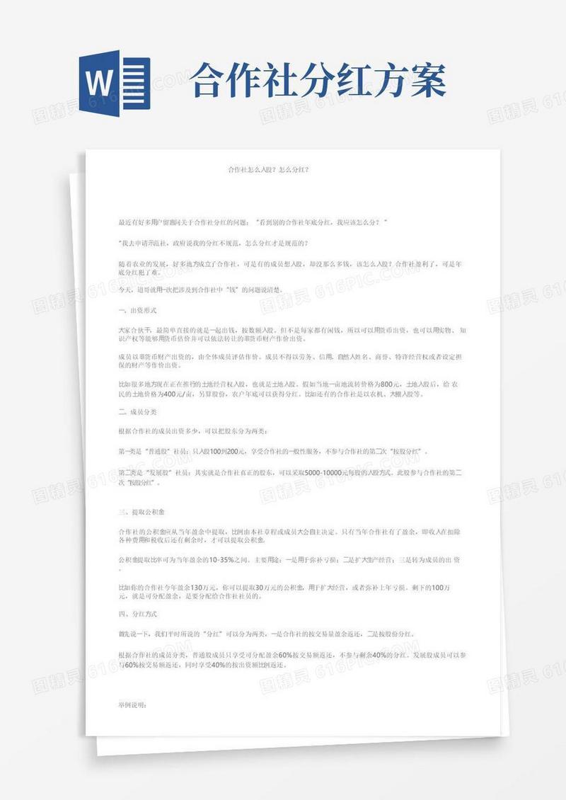 大气版合作社怎么入股？怎么分红？