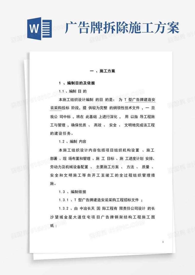 实用的广告牌安装工程施工方案