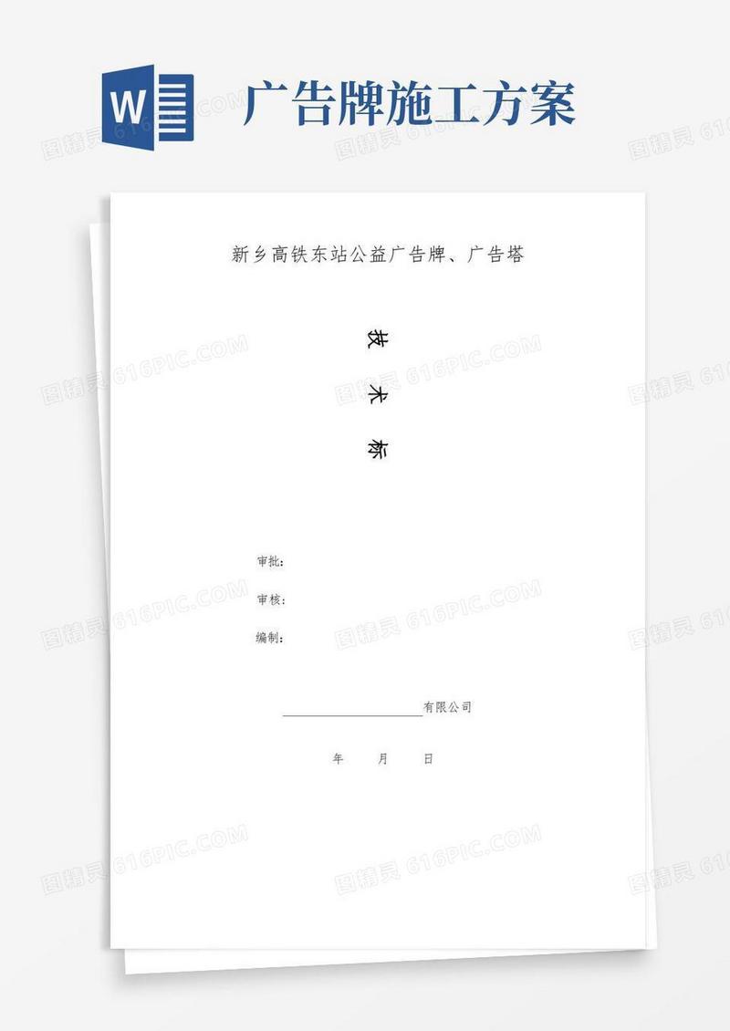 好用的公益广告牌施工组织方案
