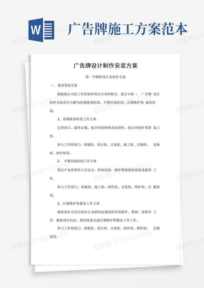 简洁的广告牌设计制作安装方案