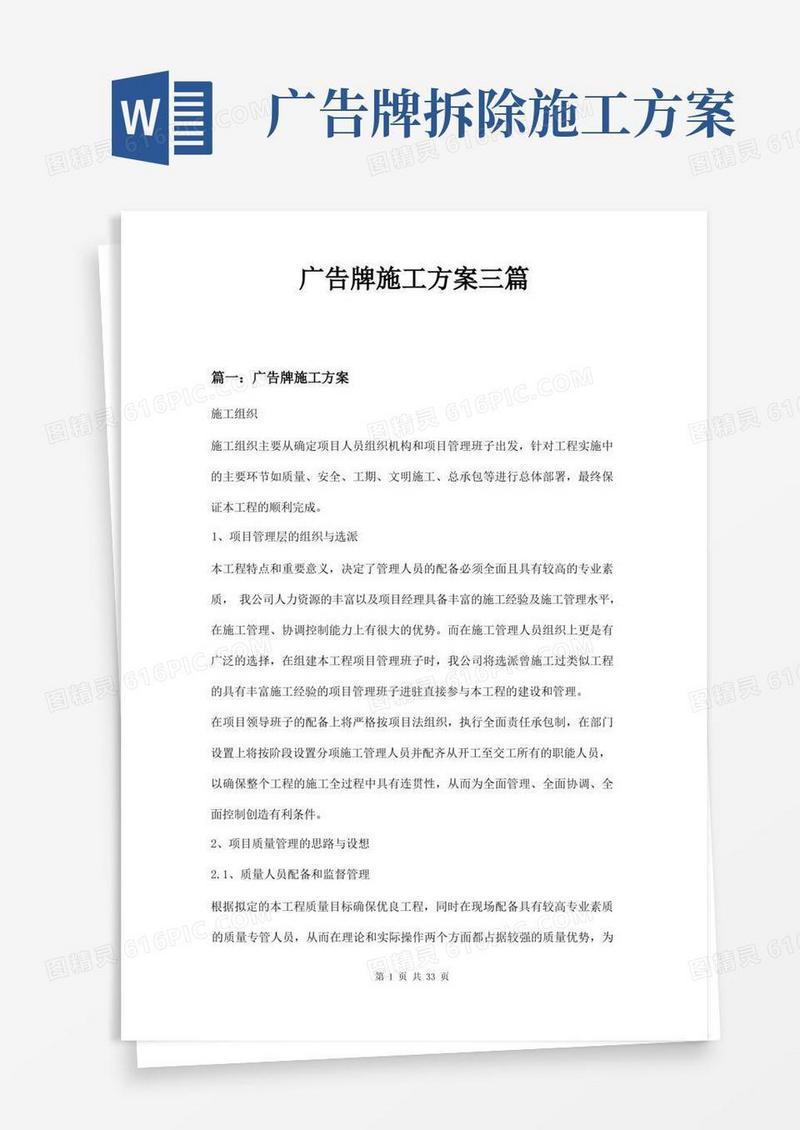 大气版广告牌施工方案三篇