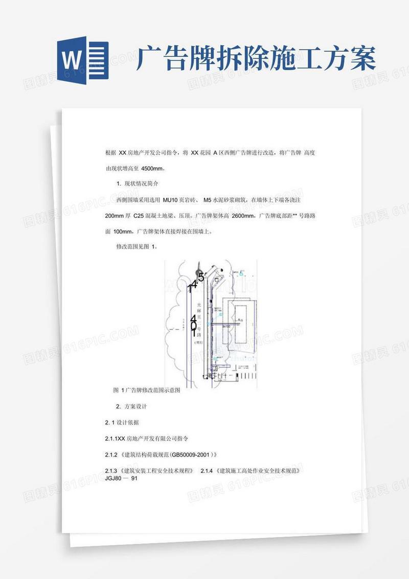 简洁的广告牌改造施工方案_secret