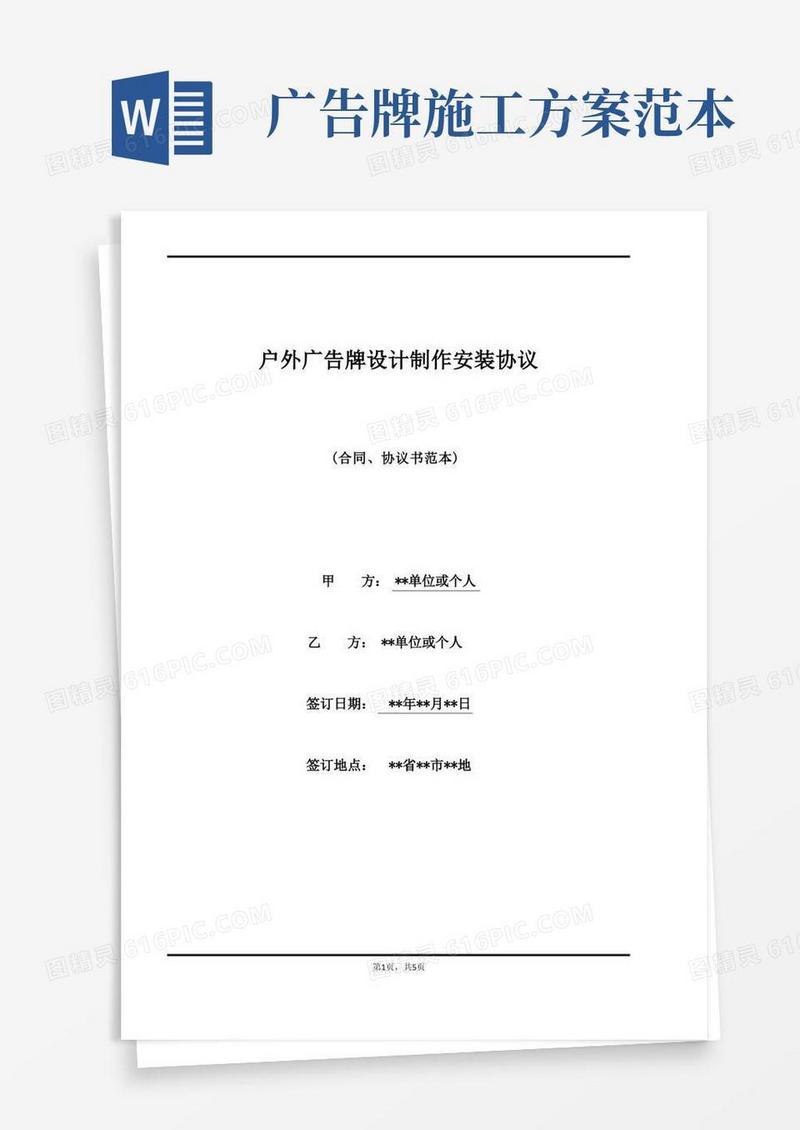 简易版户外广告牌设计制作安装协议