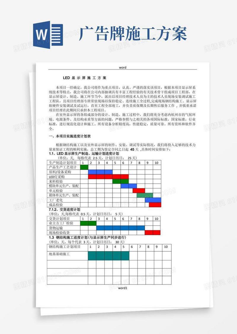 方便的LED广告牌工程施工方案-(杭州萧山机场)