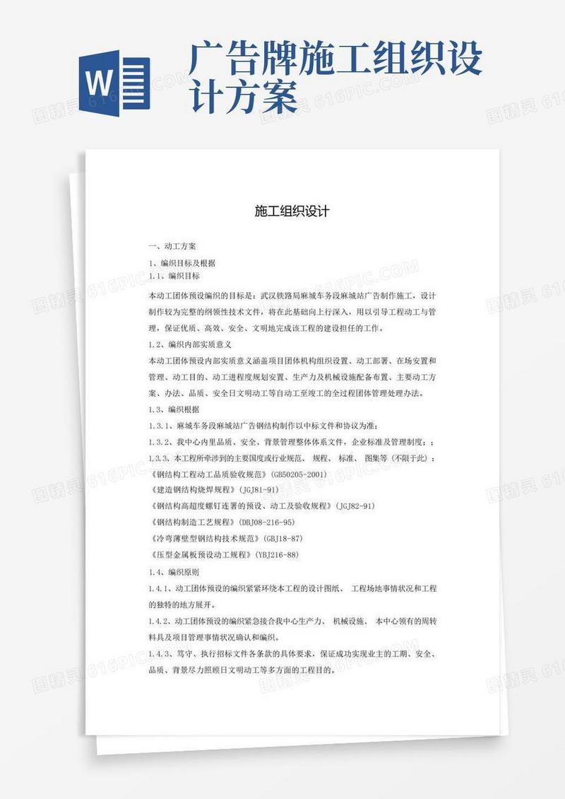 方便的户外广告牌施工组织设计