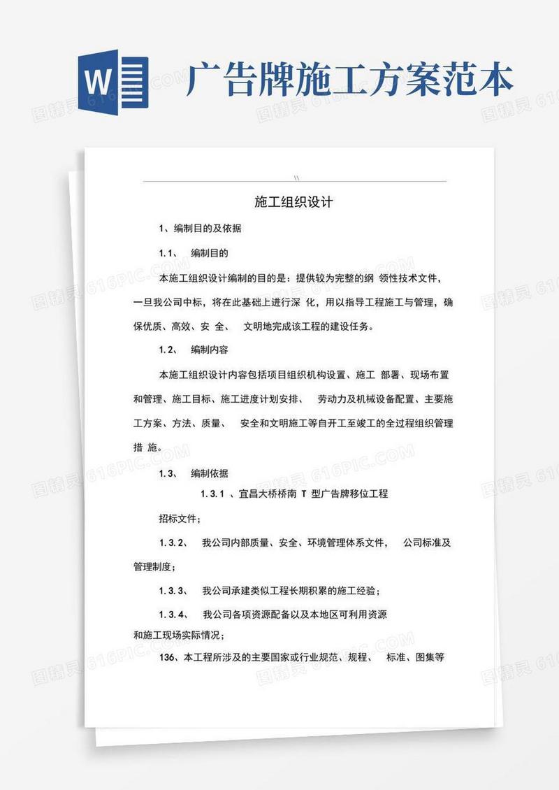 方便的广告牌项目施工计划组织