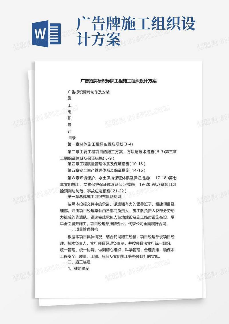 大气版广告招牌标识标牌工程施工组织设计方案