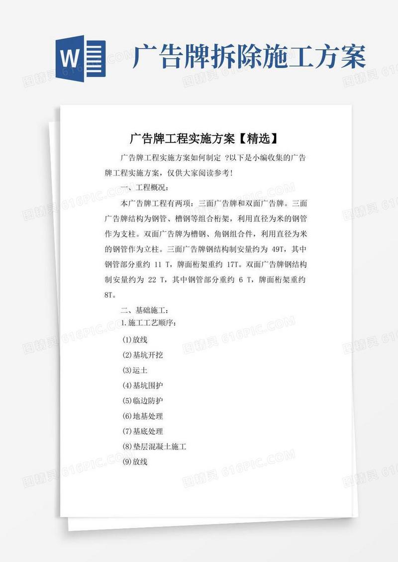 好用的广告牌工程实施方案【精选】