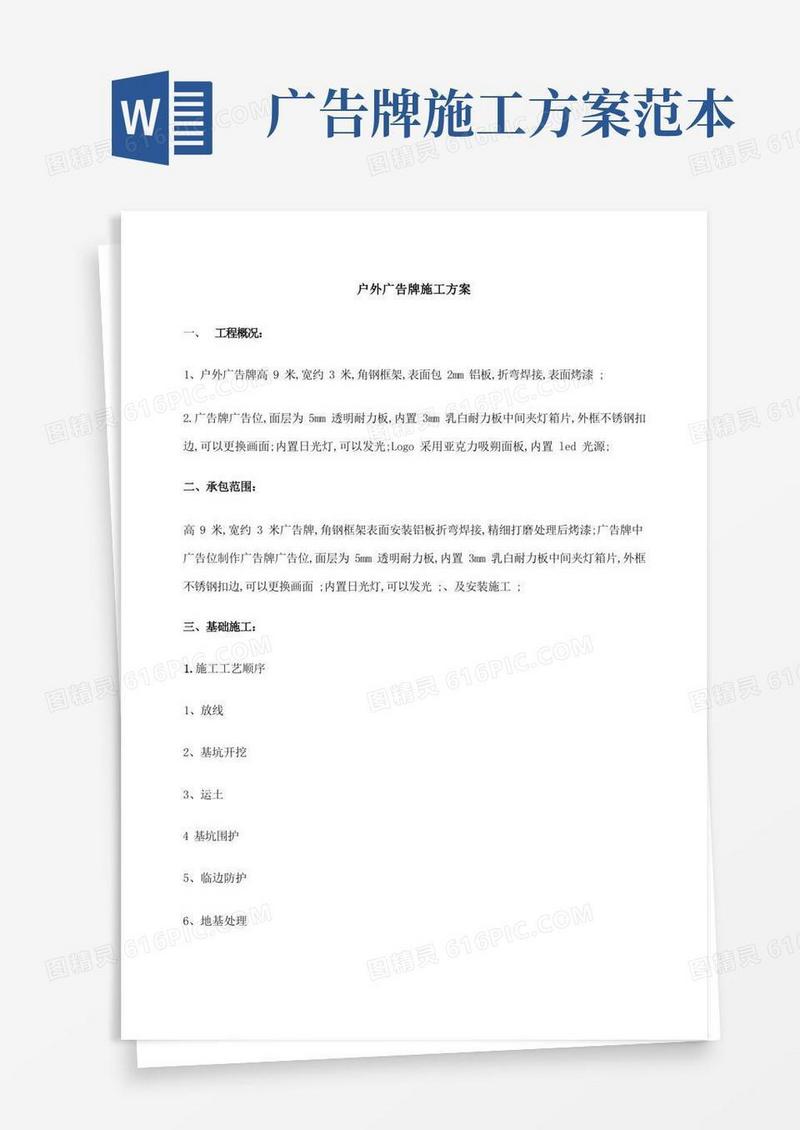 方便的户外广告牌施工方案