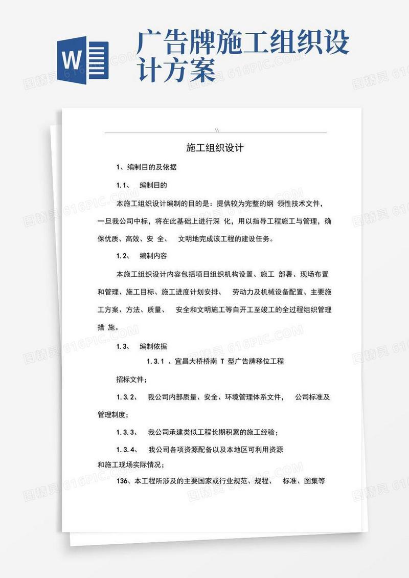 方便的广告牌项目施工计划组织