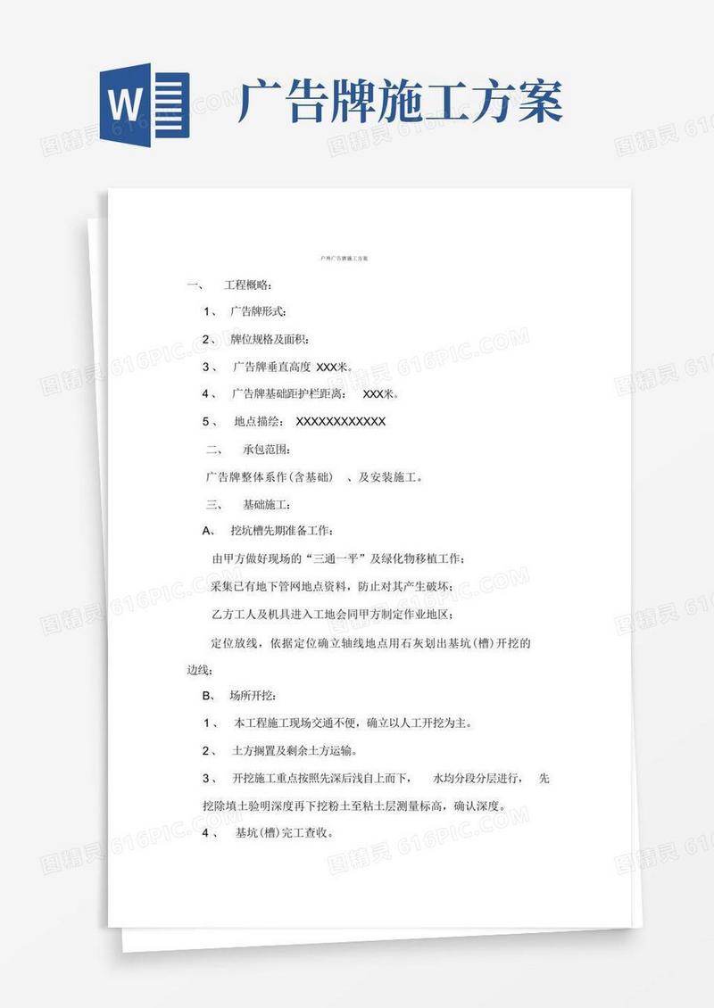 好用的户外广告牌施工方案