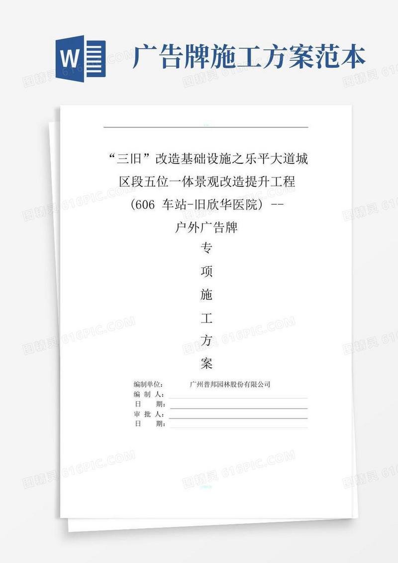 方便的户外广告牌施工方案(DOC)